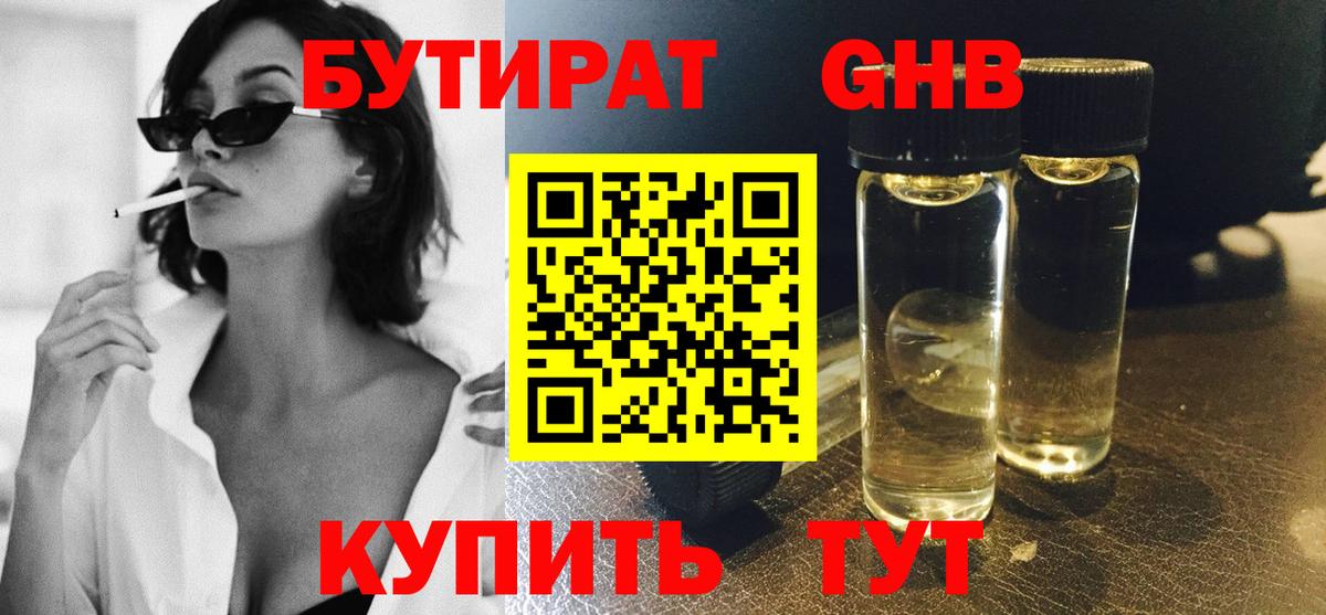 БУТИРАТ 99%  Вход с VPN  Саров 