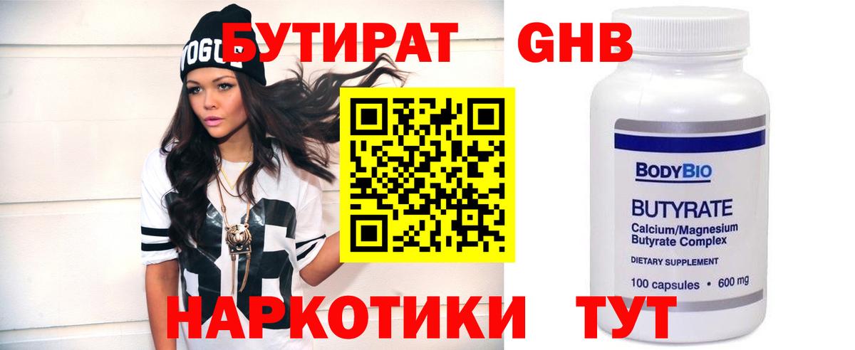 Бутират оксибутират Саров