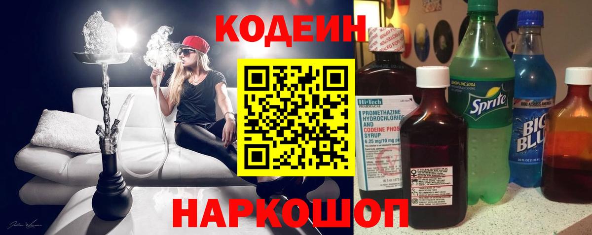 Кодеиновый сироп Lean Purple Drank Саров