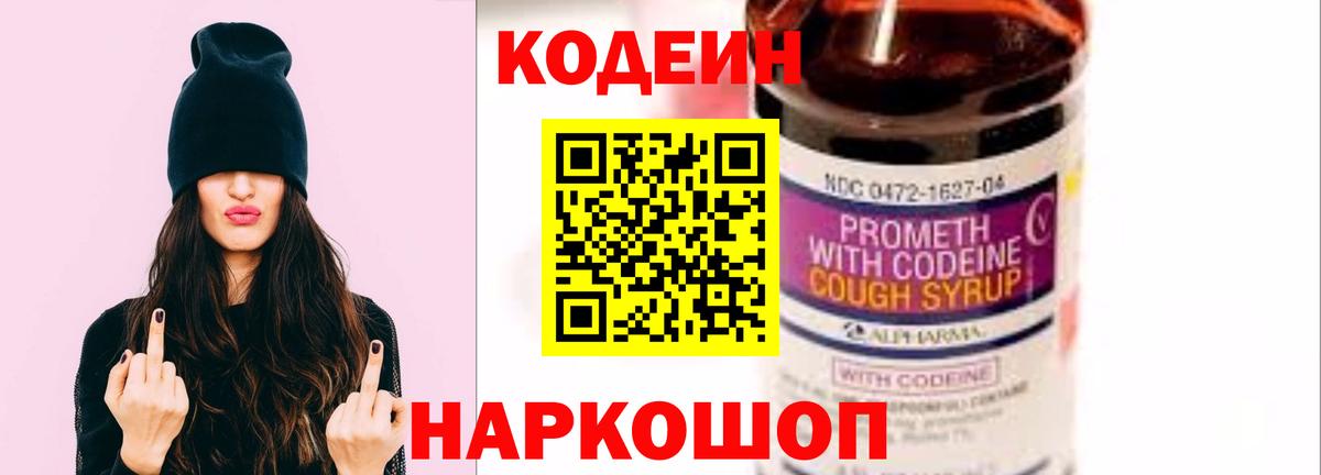 Кодеин напиток Lean (лин)  Вход с VPN  Кодеин напиток Lean (лин)  Саров 