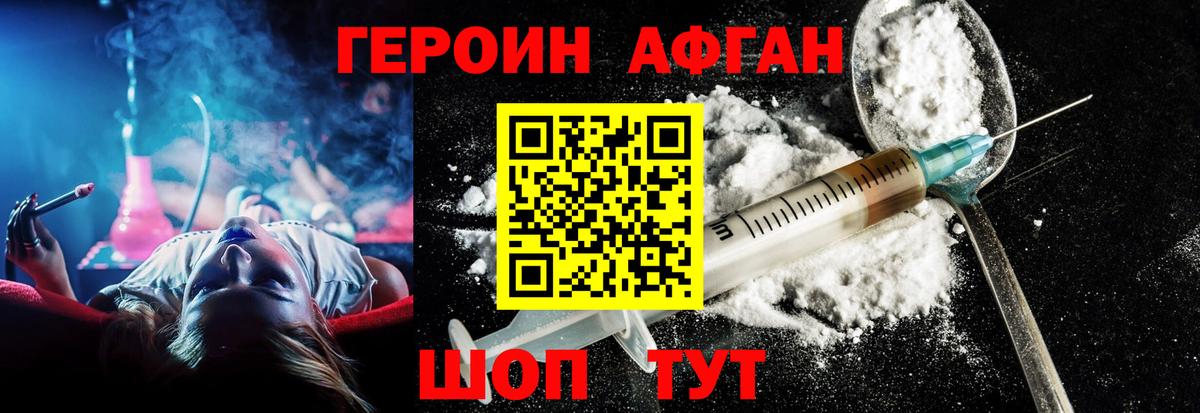 ГЕРОИН Афган  Вход с VPN  Саров 