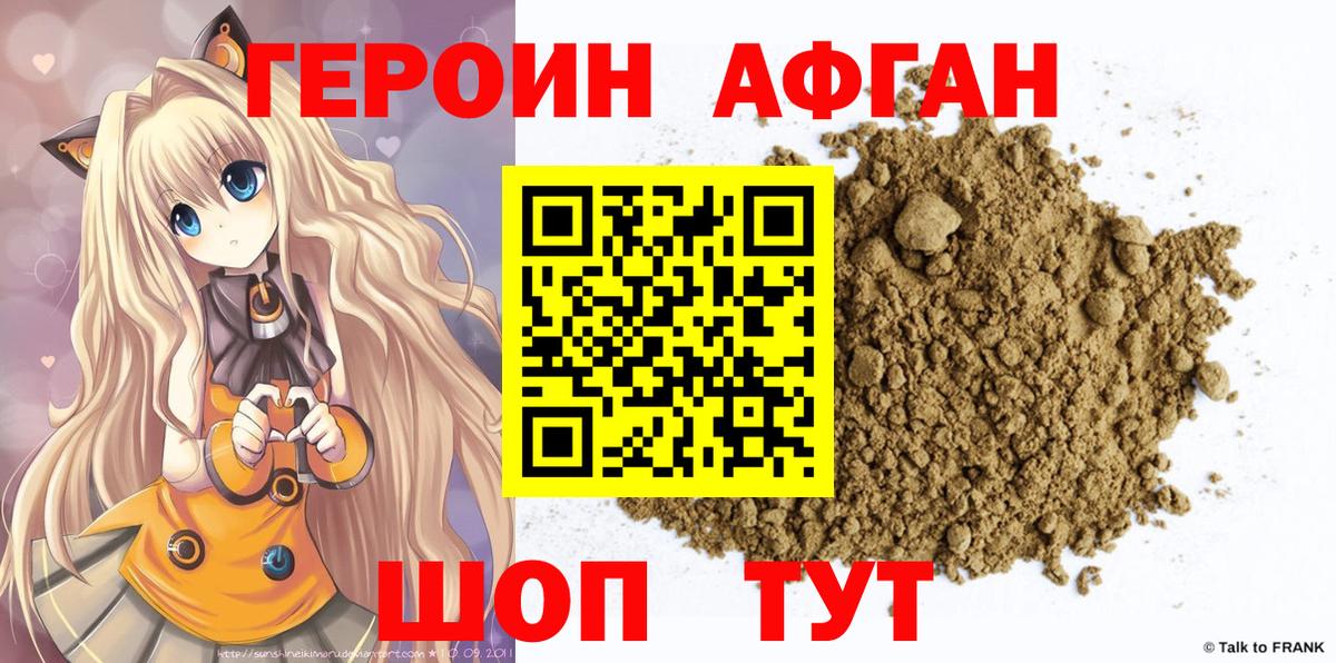 ГЕРОИН белый Саров