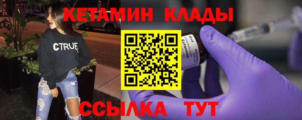 КЕТАМИН VHQ Саров