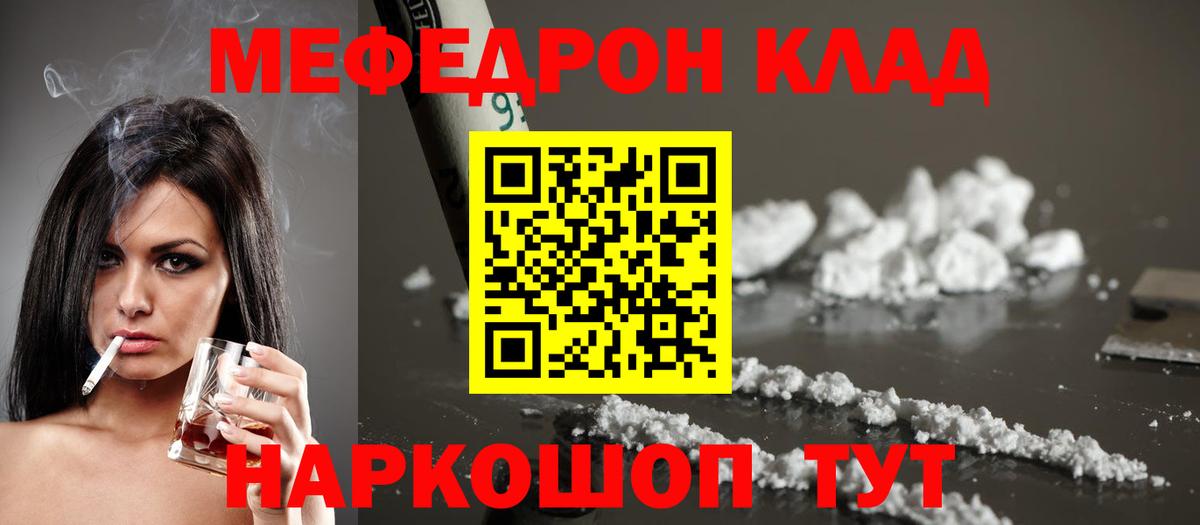 Меф мяу мяу кристаллы Саров